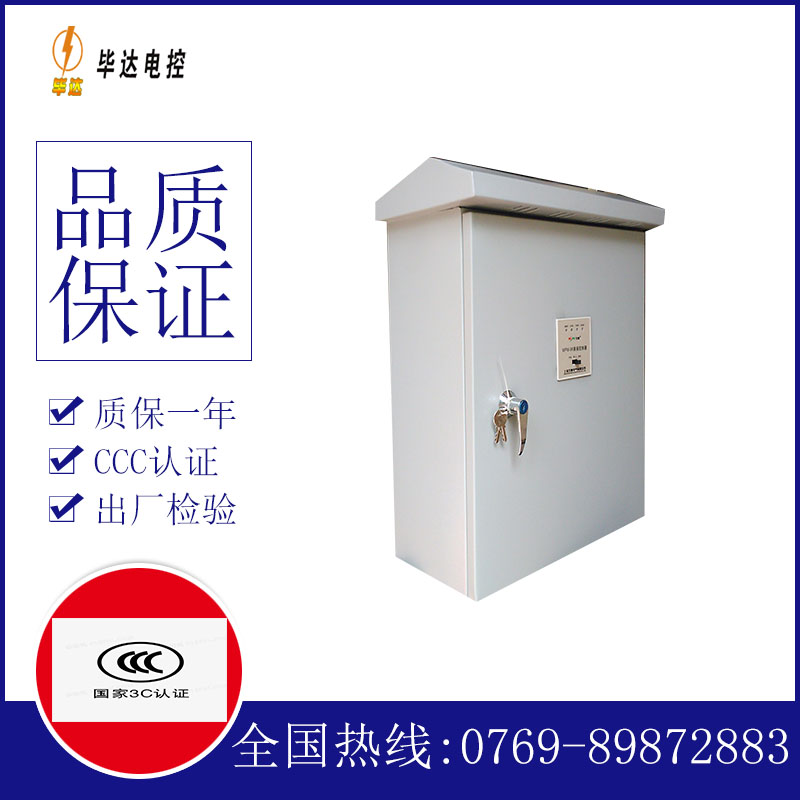 四方台户外配电箱